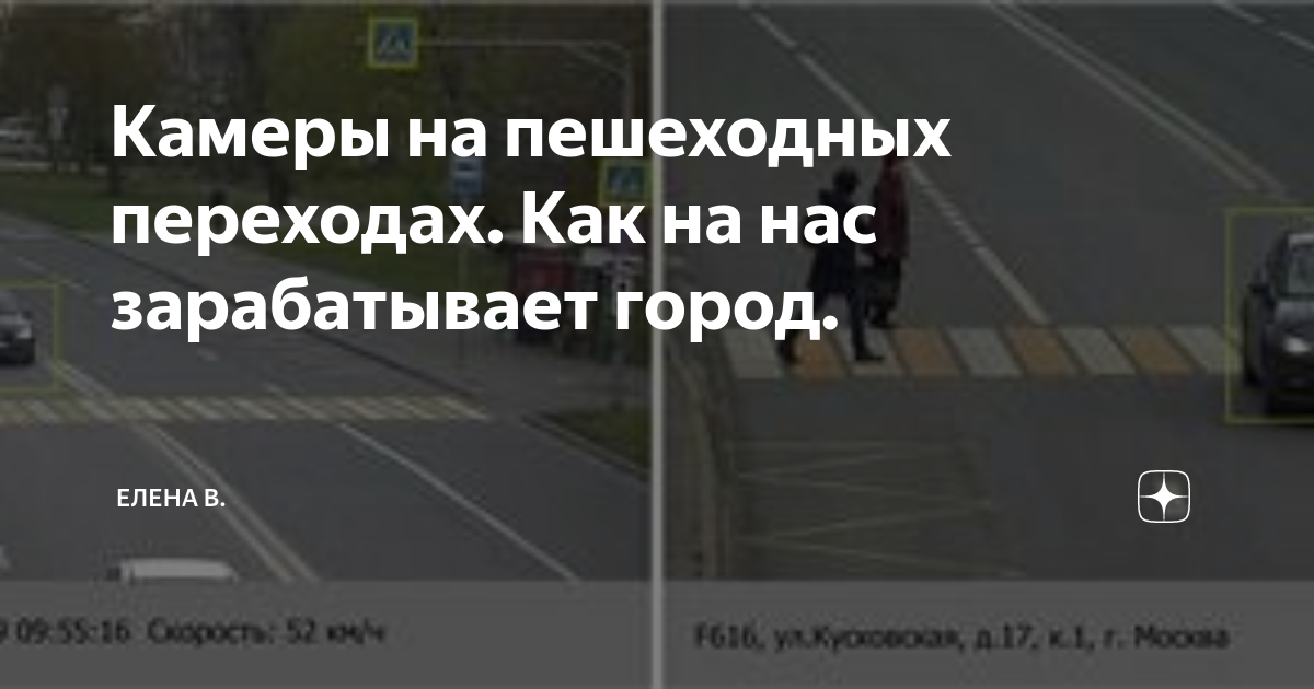 Камеры на пешеходных переходах. Штраф с камеры на пешеходном переходе. Камеры для штрафов пешеходов. Камера непропуск пешехода.