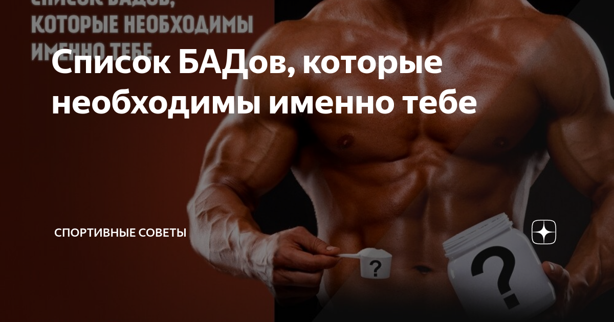 Бады список