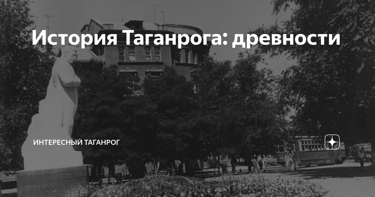 Таганрог история