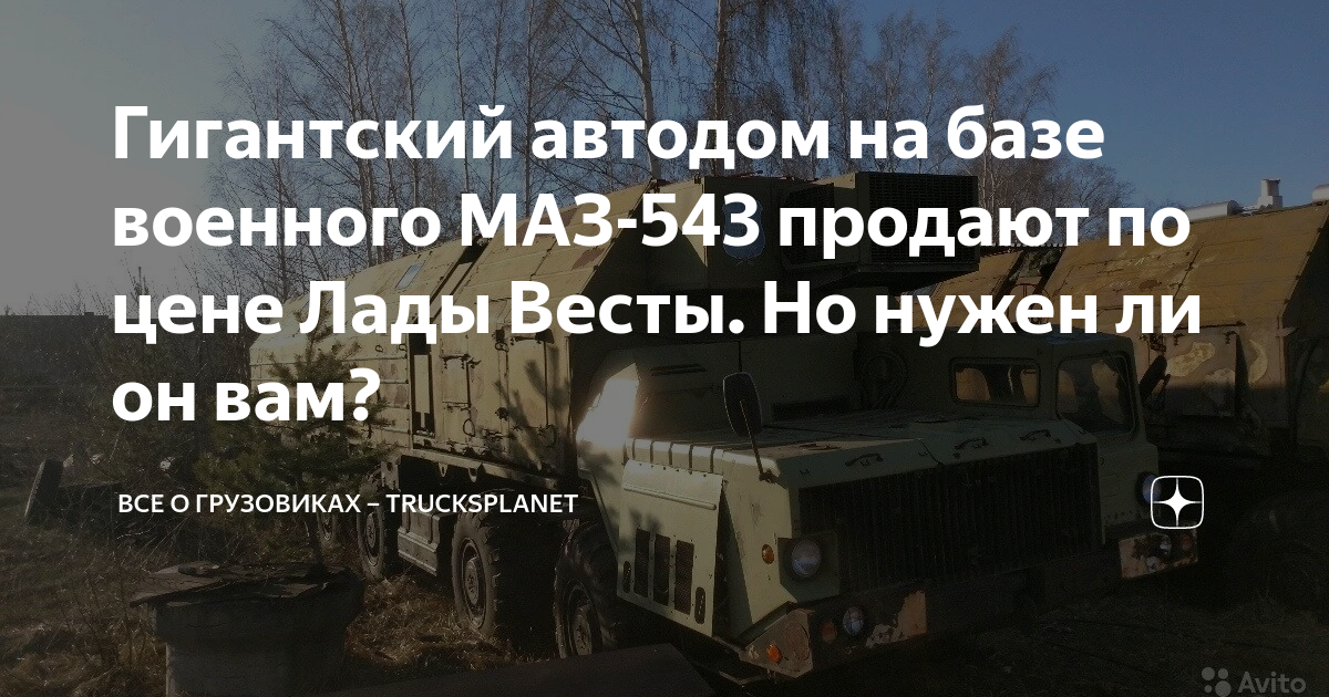 Автодом на базе маз