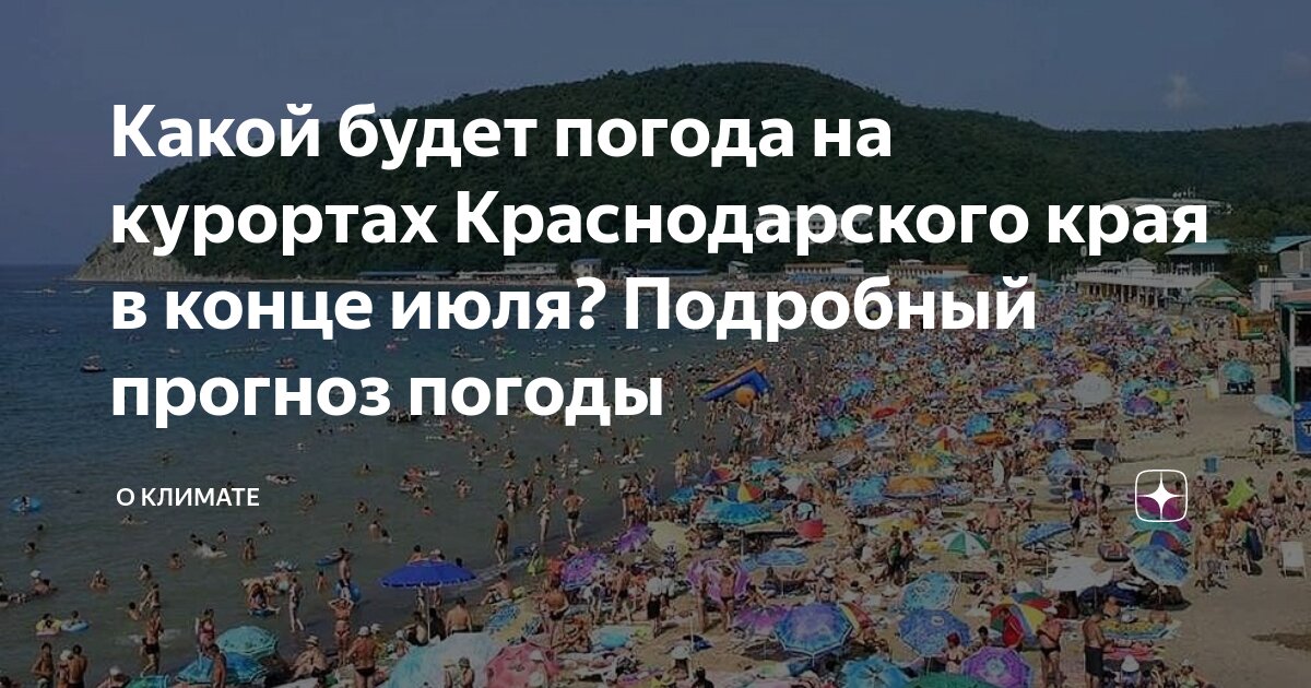 Прогноз погоды на 10 дней краснодар