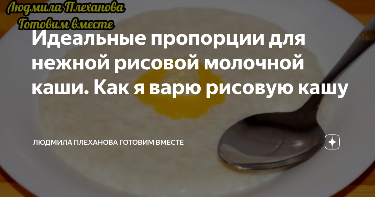 как варить молочную рисовую кашу пропорции