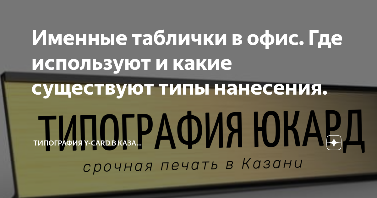 Брендированные именные таблички с логотипом компании оптом