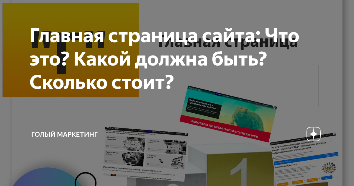 Главная страница сайта: Что это? Какой должна быть? Сколько стоит ...