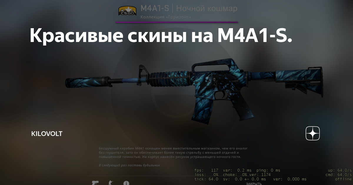 Красивые скины на M4A1-S. | Kilovolt | Дзен