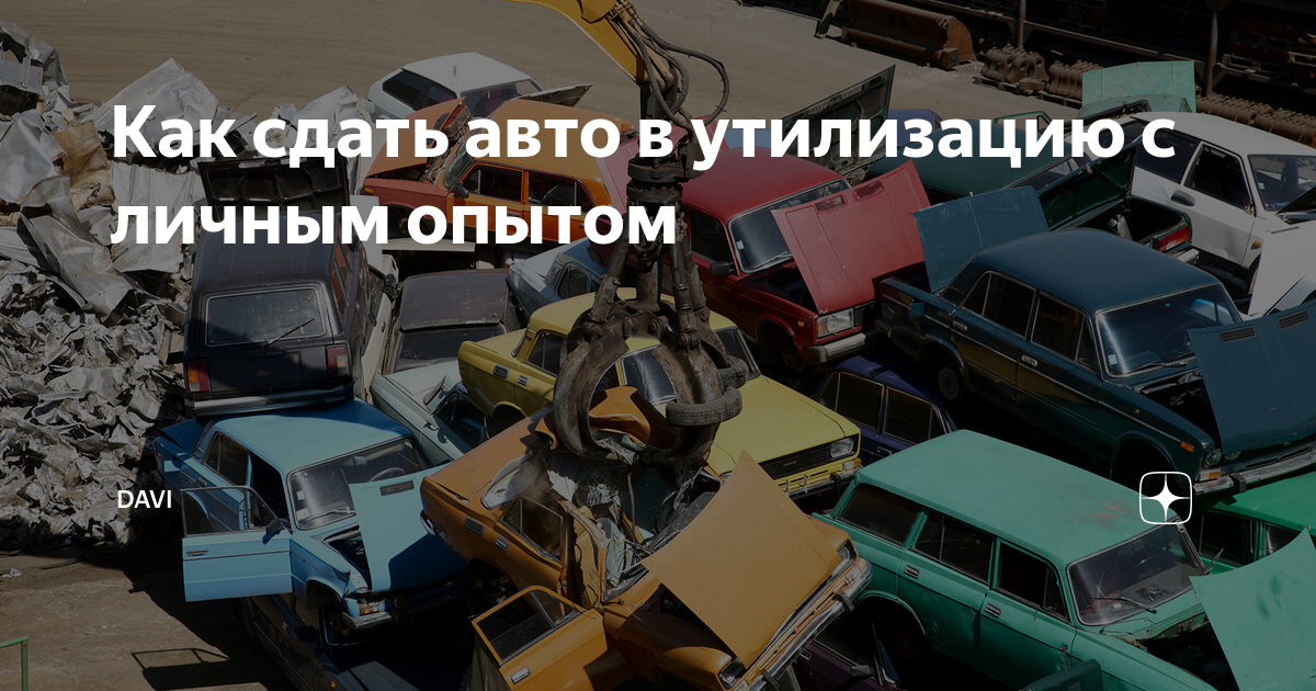 Утилизация автомобилей на металлолом за деньги в Москве и МО