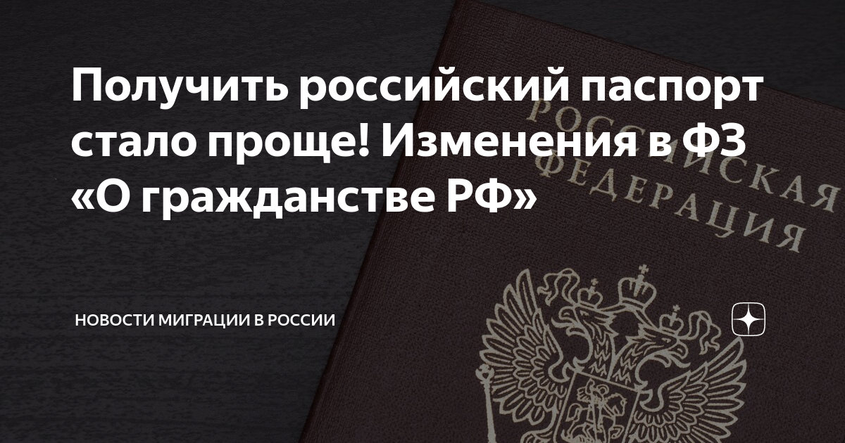 Проект закона о гражданстве рф