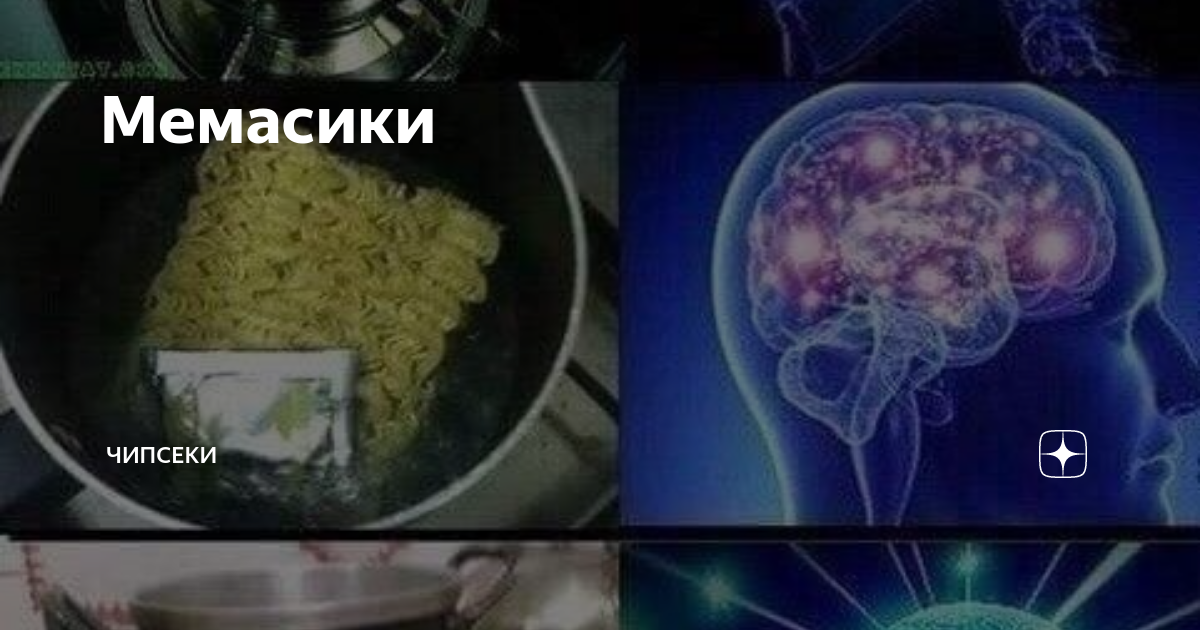 Мемасики