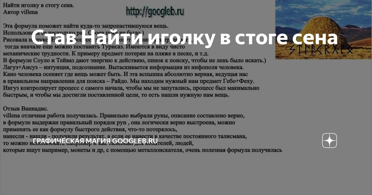 Став Найти иголку в стоге сена | Графическая магия | Дзен