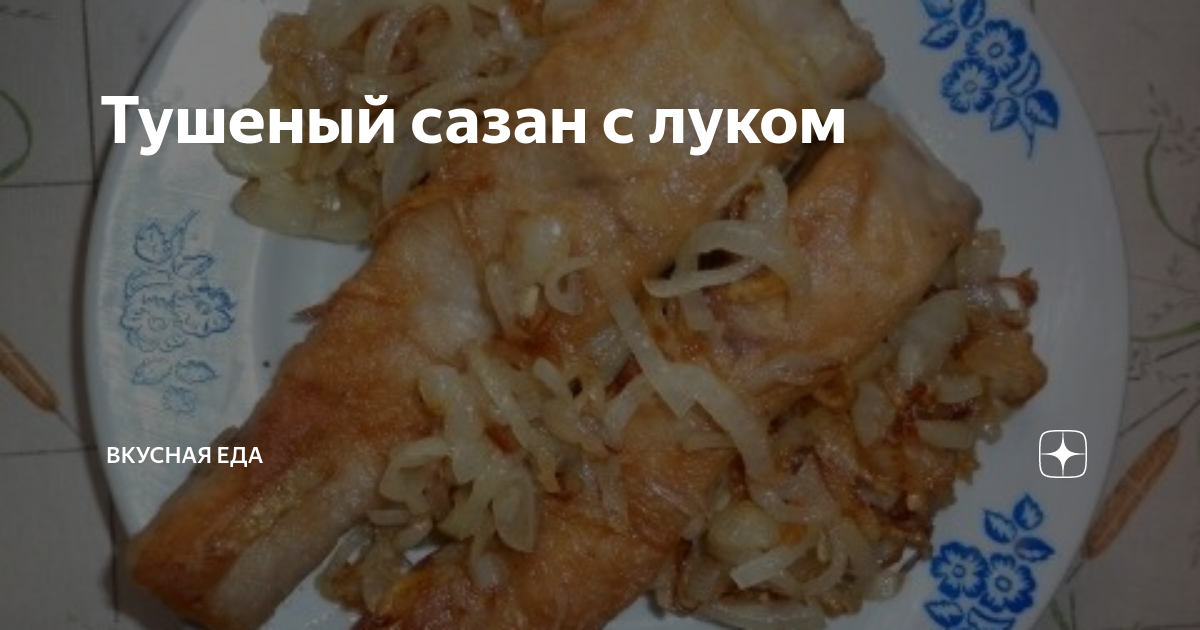 Сазан, тушеный в томатном соусе с овощами