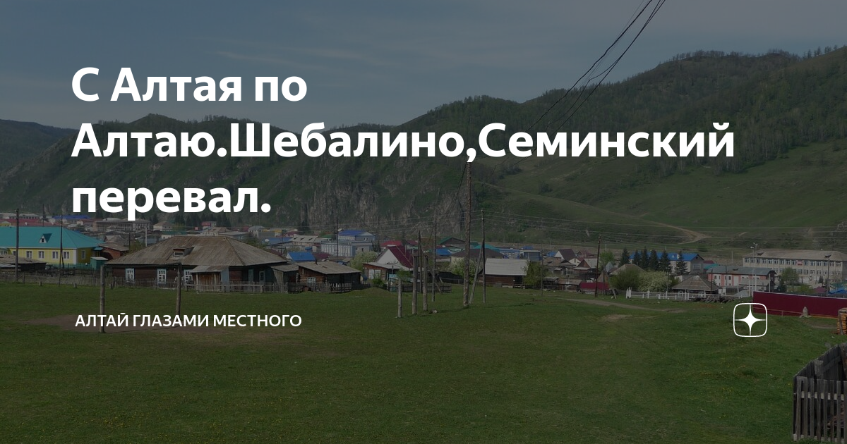 Республика алтай карта шебалино