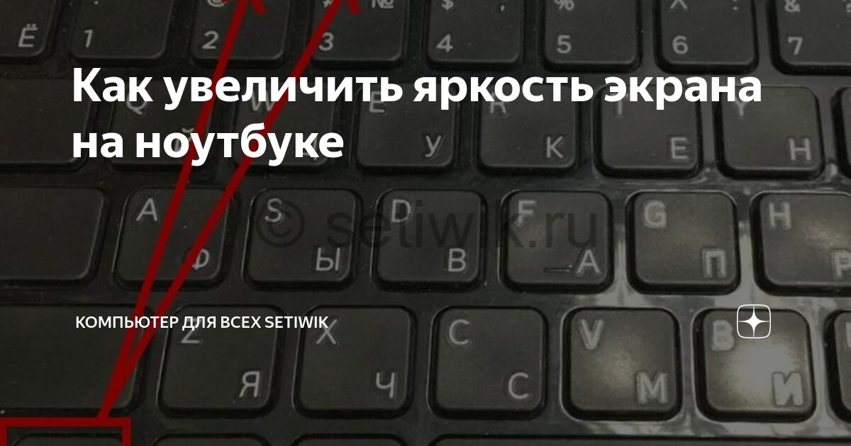 Как убавить яркость на ноутбуке делл