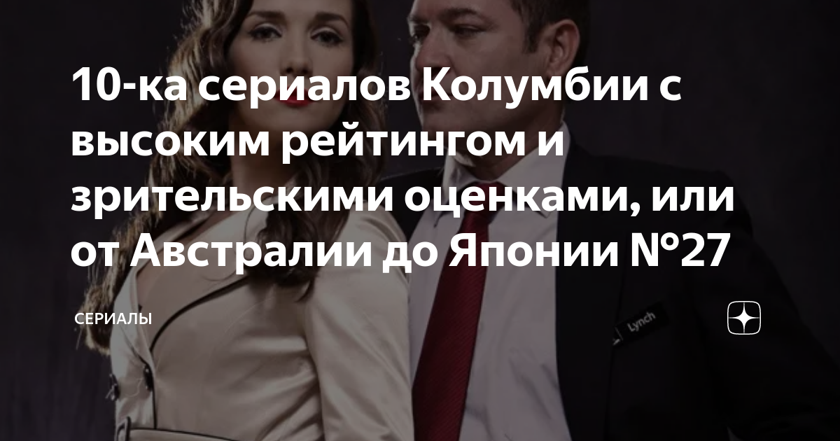 Столик на троих сериал колумбия