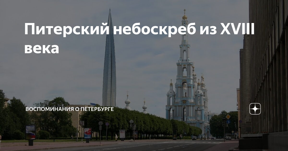 Питерский небоскреб из XVIII века | Воспоминания о Петербурге | Дзен