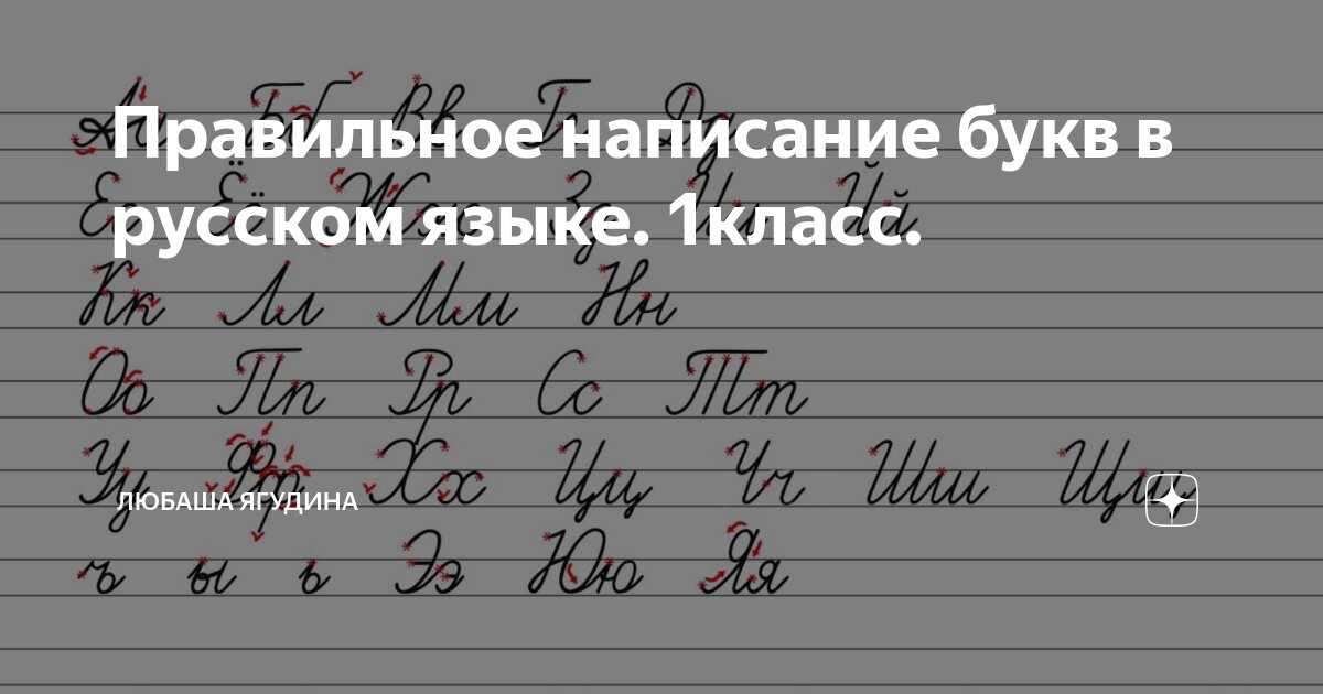Напиши по образцу 1 класс русский язык