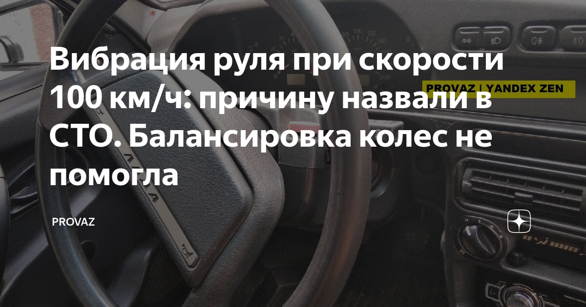 Вибрация руля после 100 км. Вибрация на 100 км приора. Вибрация на руле на скорости 100-120 ваз. Биение руля на скорости 100-120. Пыльник шруса внутренний солярис.