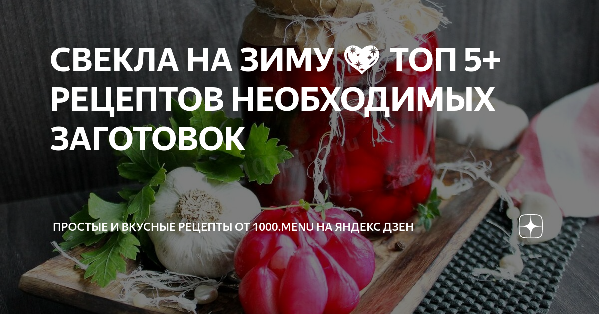 17 лучших рецептов блюд из свеклы: простые и вкусные идеи