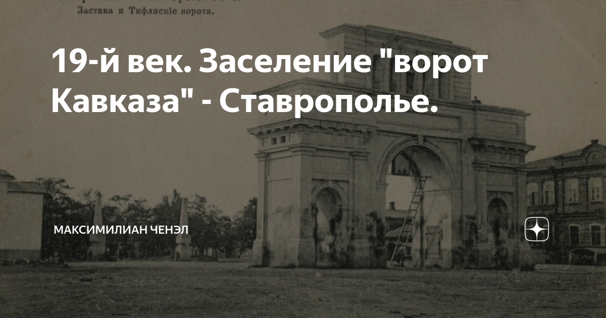 Ставрополье ворота Кавказа. Ставрополь ворота Кавказа. Ростов ворота Кавказа почему. Привет из Ставрополья. Воротами кавказа называют