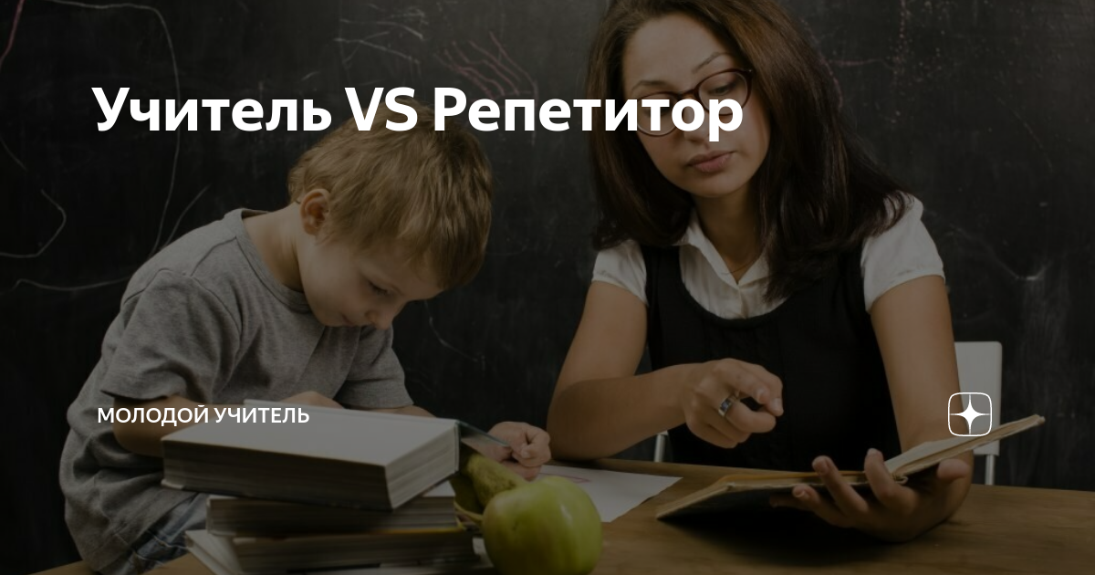 Если только вы не против учитель читать. Педагог vs учитель. учитель прошлого vs учитель будущего. учитель против подставок. учителя против ии.