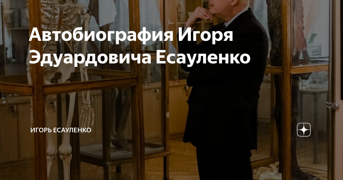 Игорь граф с женой. Автобиография образец школьника. Содержание оперы князь игорь. Кто такой игорь граф. Автобиография студента образец.