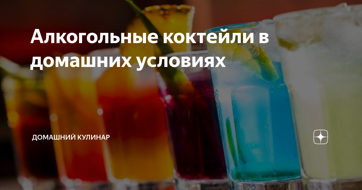 10 ПРОСТЫХ КОКТЕЙЛЕЙ С ВИСКИ