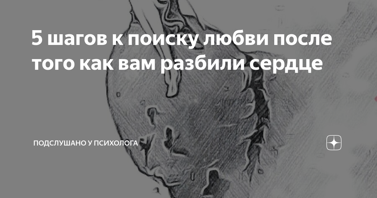 Кр астреи разбитое. Сердце может разбиться если оно не бьется. Цитаты с разбитым сердцем. Разбитое сердце измена. Может ли сердце разбиться если оно не бьется.