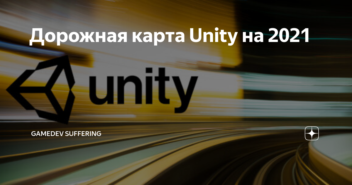 Юнити 2021. Unity 2021. Unity 2021.2. Unity 2021 loading HD.