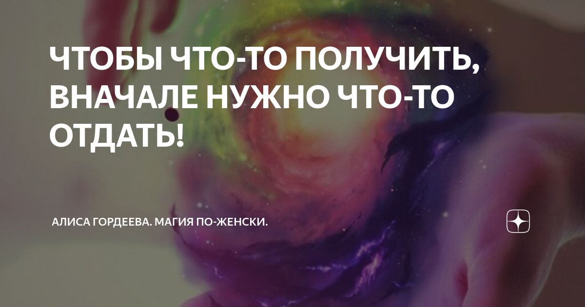 Надо было получить. Чтобы что-то получить надо что-то отдать цитаты. Чтобы что то получить нужно что то отдать. Чтобы что-то получить надо что-то. Прежде чем что-то получить надо отдать.