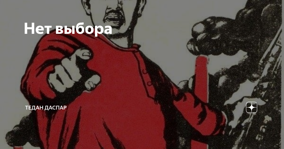 У меня нет выбора я мамочку. Выбора нет. У тебя нет выбора. Выбора нет Мем. У меня нет выбора