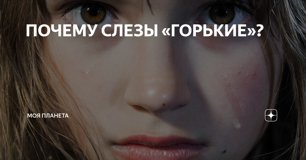 Почему слезы холодные. Слёзы моих бывших. Почему слезы холодные. Осень дождь грусть. Почему слезы холодные.