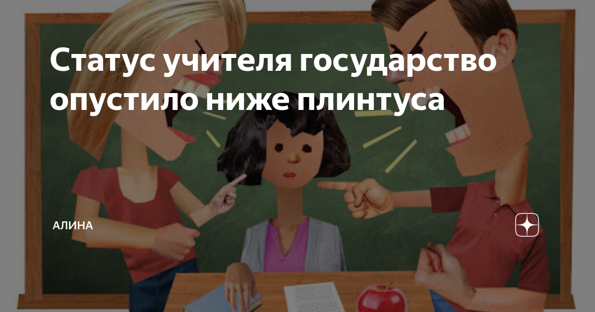 Статусы про учителей. Учитель статус профессии. Учитель статус профессии. Портрет современного педагога. Уровень педагогической культуры родителей.