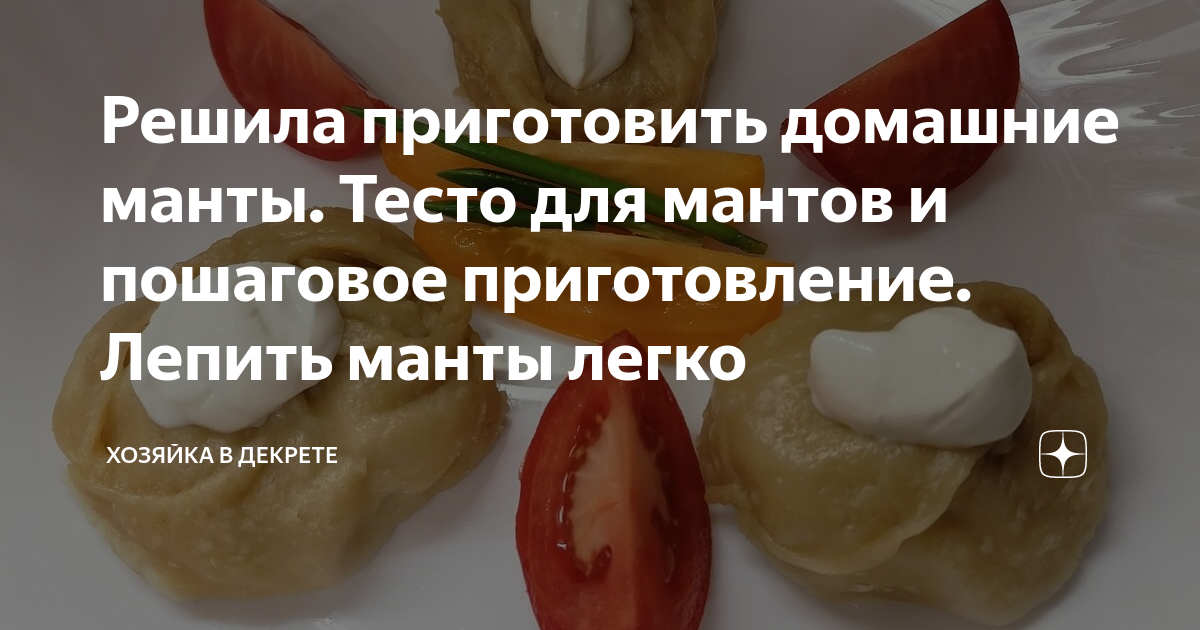 Манты тесто лучший рецепт с фото пошагово Классическое тесто для мантов с яйцом мягкое рецепт фото пошагово и видео 1000