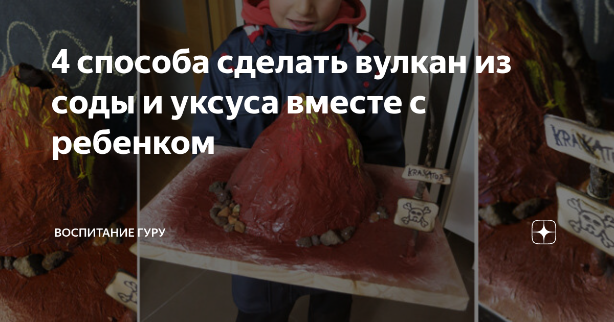 Как сделать макет вулкана из пластилина своими руками