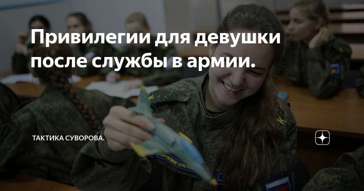 после службы в армии привилегии