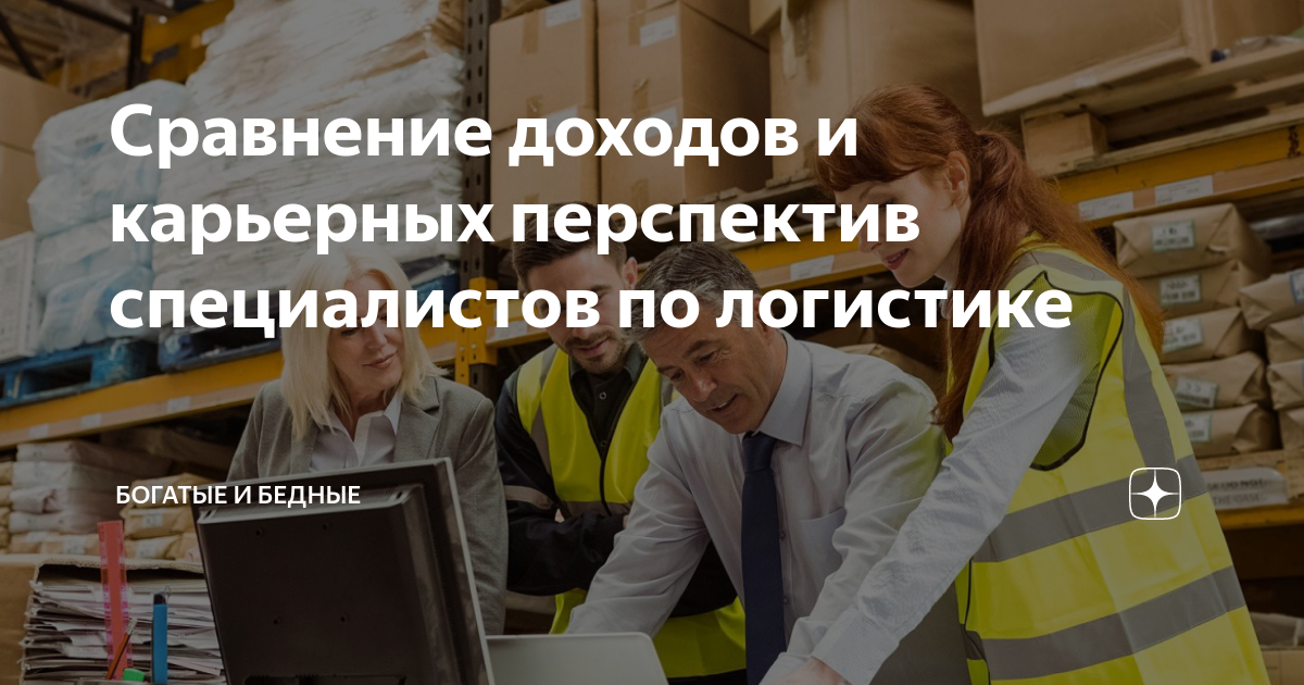 Логисты для газели