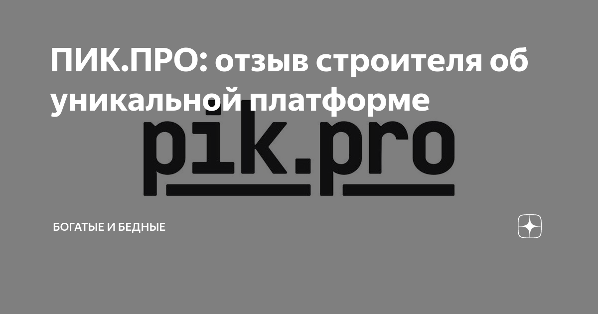 Пик Pro.. Лекция пик. Пик отзывы. Пик про расценки.