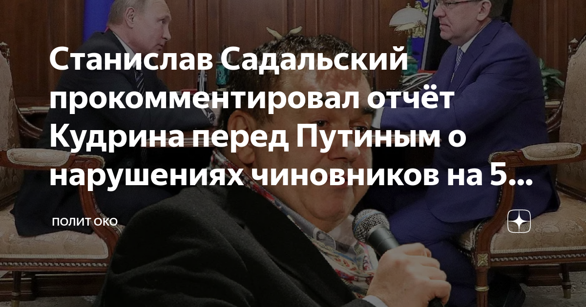 Увидит ли он нарушения чиновников. Ужесточить законодательство против чиновников. Номера путинских чиновников. Путин должен сидеть. Следственный комитет задержание за взятку.