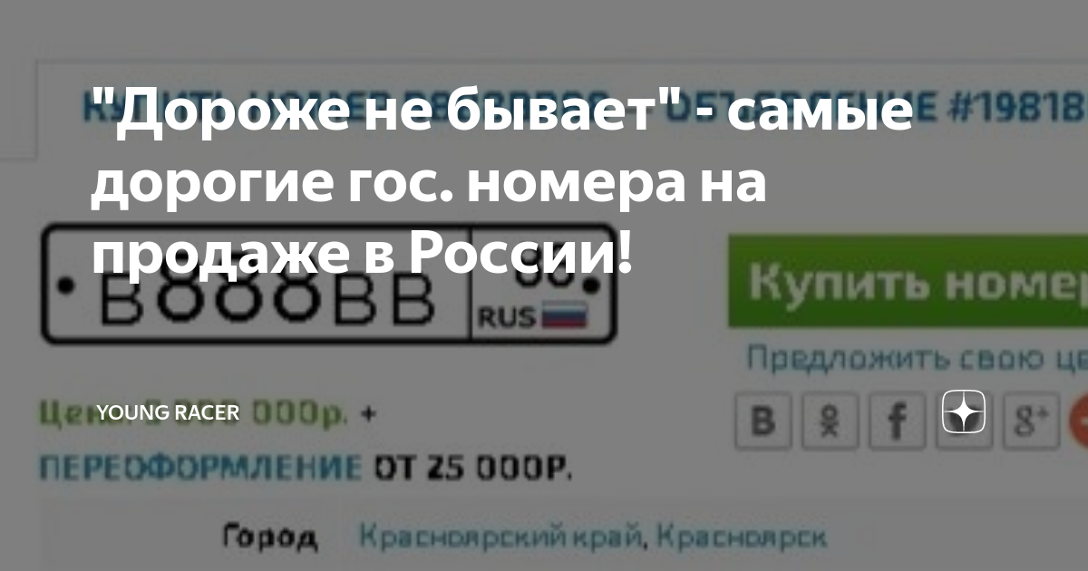 Самые дорогие гос номера. Самый дорогой гос номер в России. Самые дорогие номера на авто в России. Самые дорогие номера гос номера.