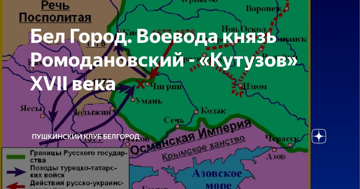 Карта чигиринские походы 1677 1678