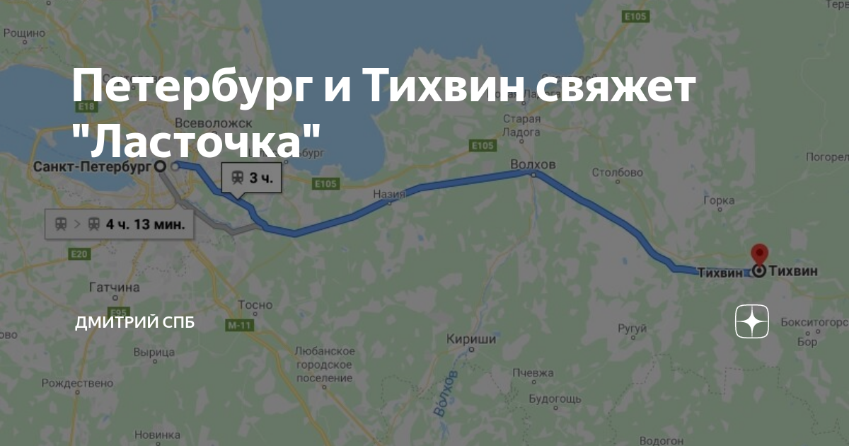 Расписание электрички ласточка тихвин санкт петербург. Ласточка Тихвин Санкт-Петербург. Ласточка Тихвин. Поезд Ласточка Санкт-Петербург Тихвин. Ласточка СПБ Тихвин
