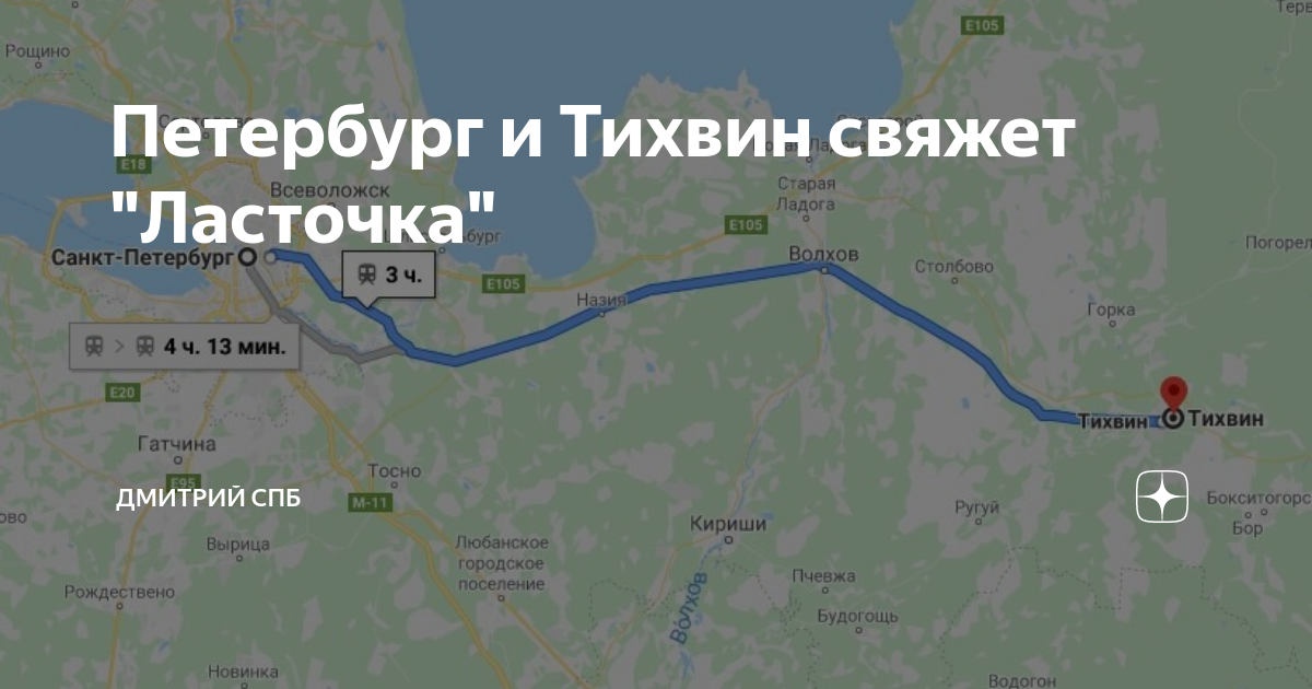 Мга тихвин. Ласточка Тихвин Санкт-Петербург. Ласточка Тихвин. Поезд Ласточка Санкт-Петербург Тихвин. Ласточка СПБ Тихвин.