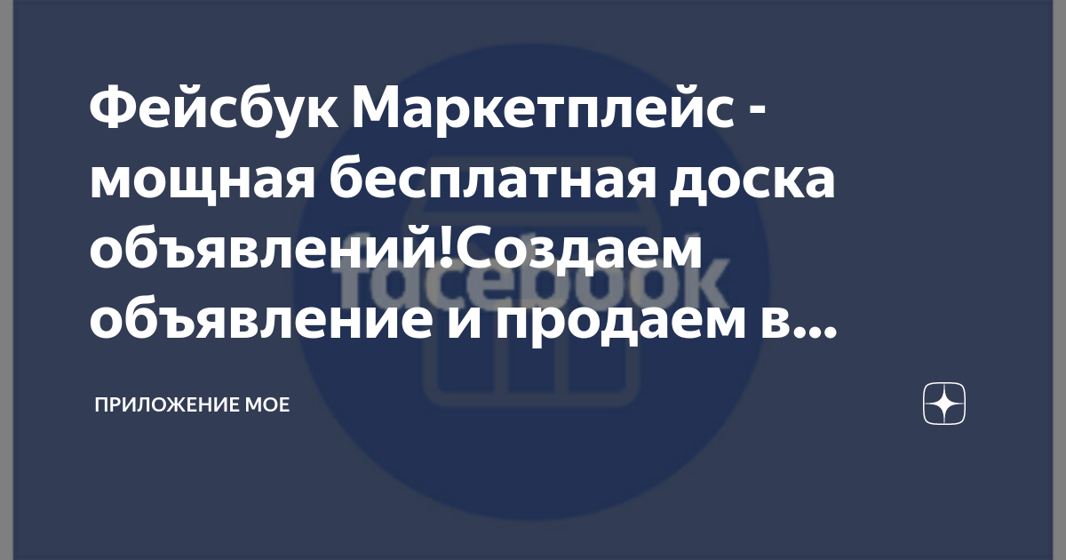 где маркетплейс в фейсбуке