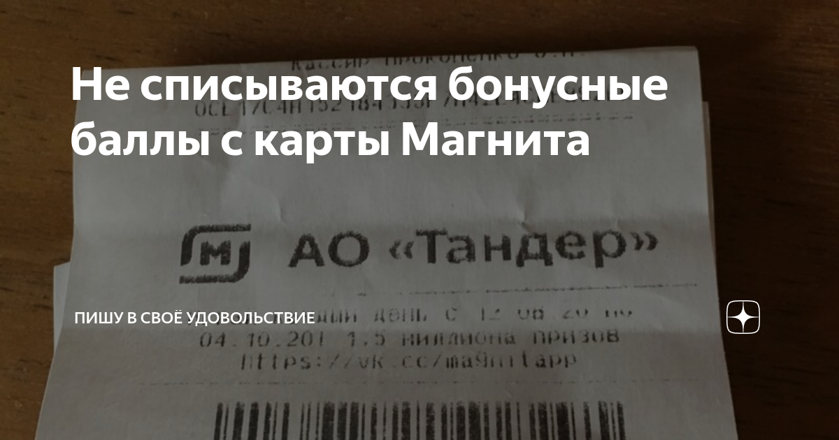 как списать. как списать баллы в винлаб.