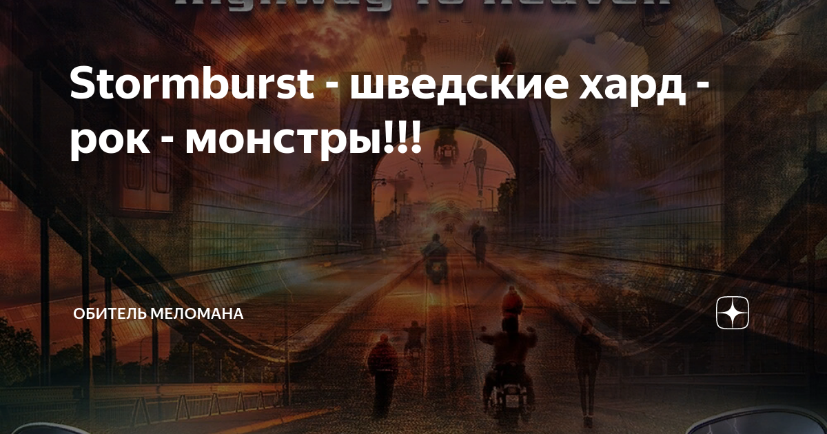 Дзен обитель меломана. Меломан дзен. Hate forest. Меломан дзен. Обитель меломана свежие публикации.