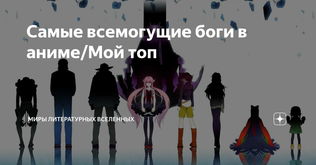 аниме от нетфликс про богов