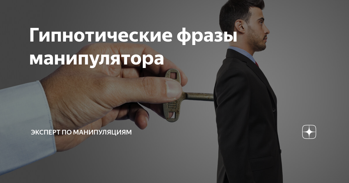 Цитаты про манипуляторов. Фразы манипулятора. Высказывания про манипуляторов. Фразы манипулятора. Цитаты манипуляторов.