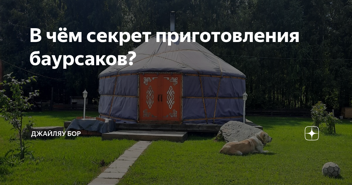 Г бор кафе джайляу