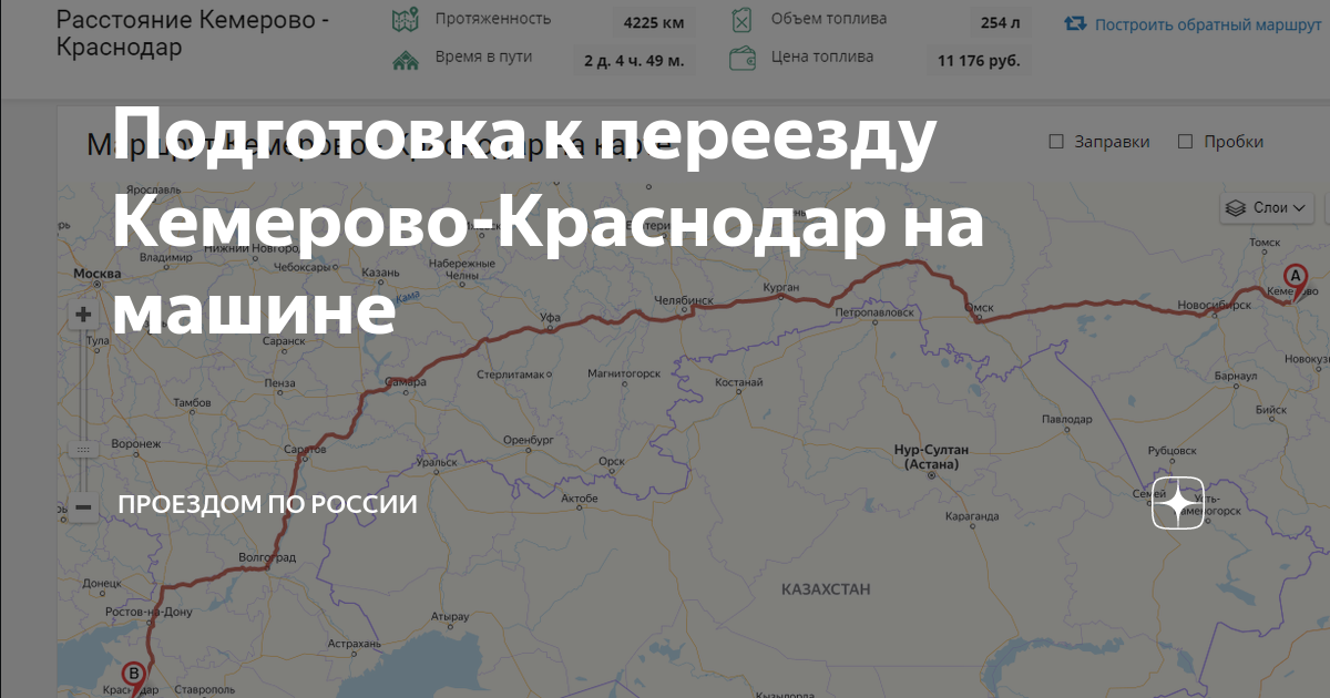 Расстояние между красноярском и кемерово. Кемерово Краснодар. Кемерово Краснодар трасса. От Кемерово до Краснодара. Кемерово Краснодар на машине.