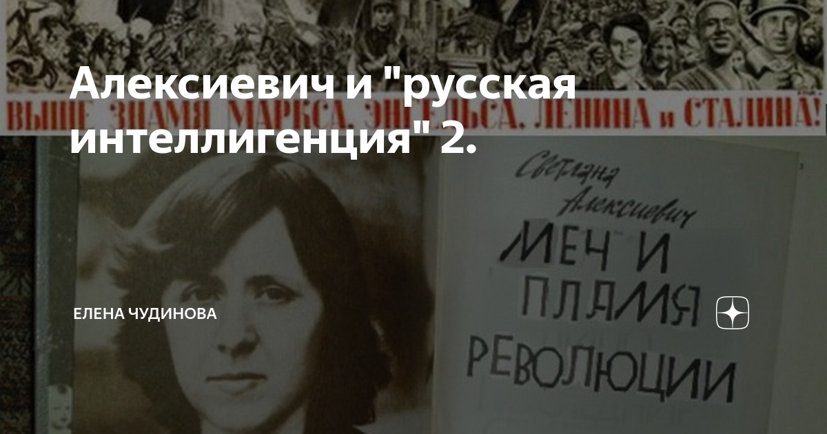 Женщины- русофобки фото. Книга голодомор 1932-1933. Текст алексиевич про любовь мы недавно поженились. Алексиевич нобелевская премия. Картинка фото как похожи алексиевич ахеджакова три сестры.