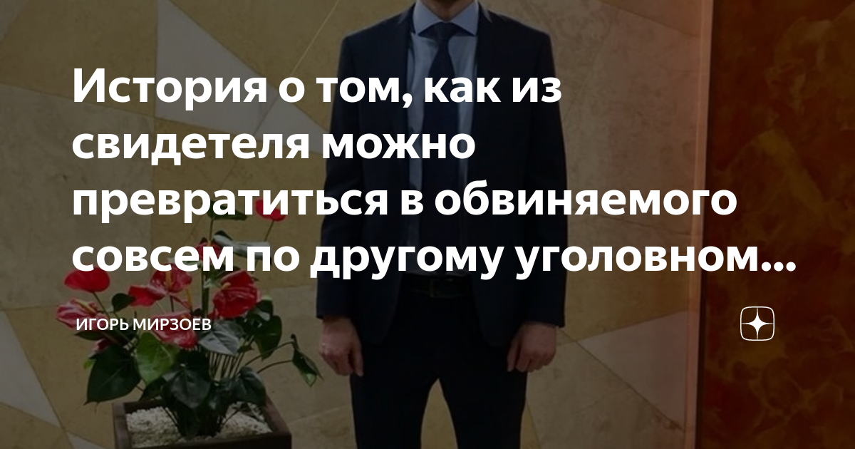 Могут ли свидетеля по уголовному делу перевести в обвиняемого в зале суда